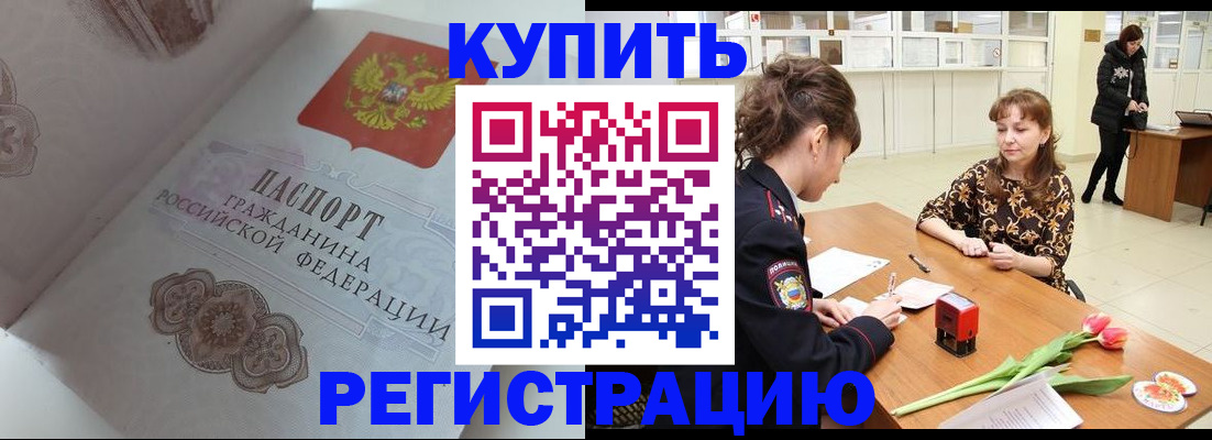 прописка штамп в Ханты-Мансийске