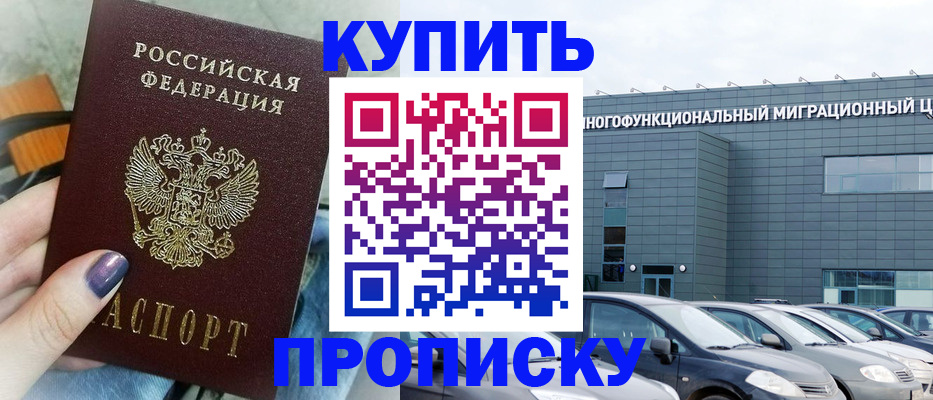 прописка штамп в Ханты-Мансийске