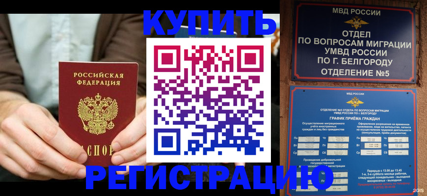 прописка 2025 в Ханты-Мансийске