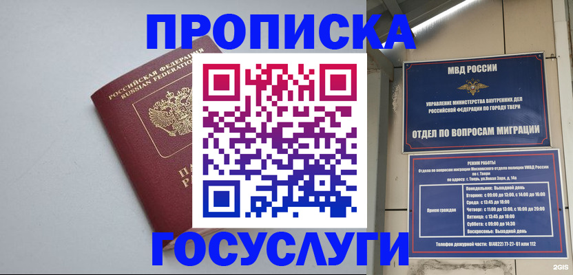 временная регистрация надежно в Ханты-Мансийске